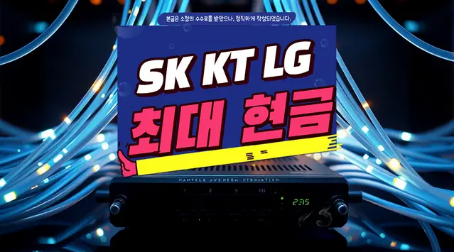 대현동 인터넷 설치 상담 안내 이미지 9