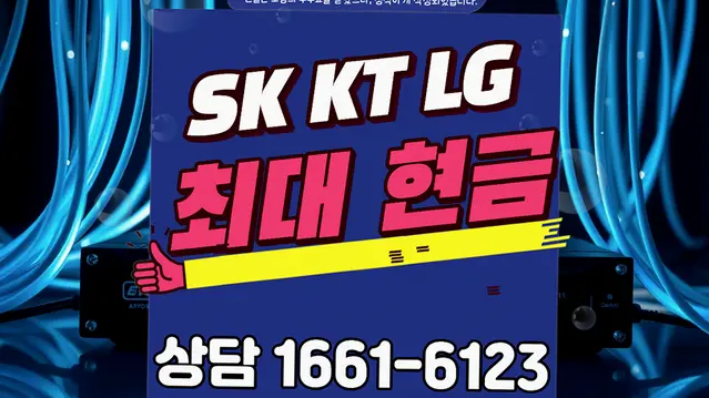 지저동 인터넷 설치 상담 안내 이미지 10
