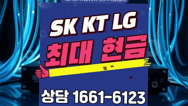 대연동 인터넷 설치 상담 안내 이미지 3