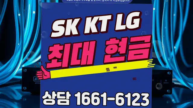 원삼면 인터넷 설치 상담 안내 이미지 10