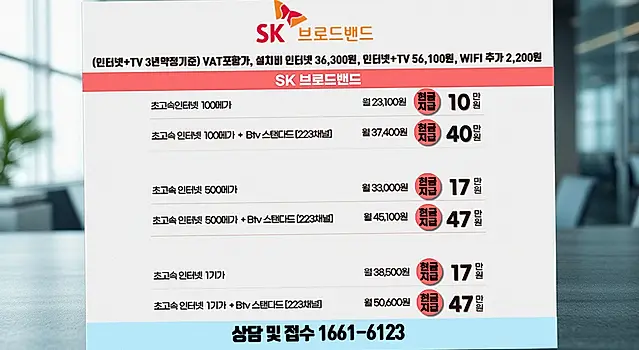 대봉동 인터넷 설치 상담 안내 이미지 9