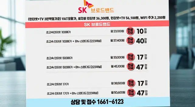 진천 인터넷 설치 상담 안내 이미지 12