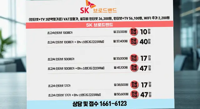 구암동 인터넷 설치 상담 안내 이미지 11