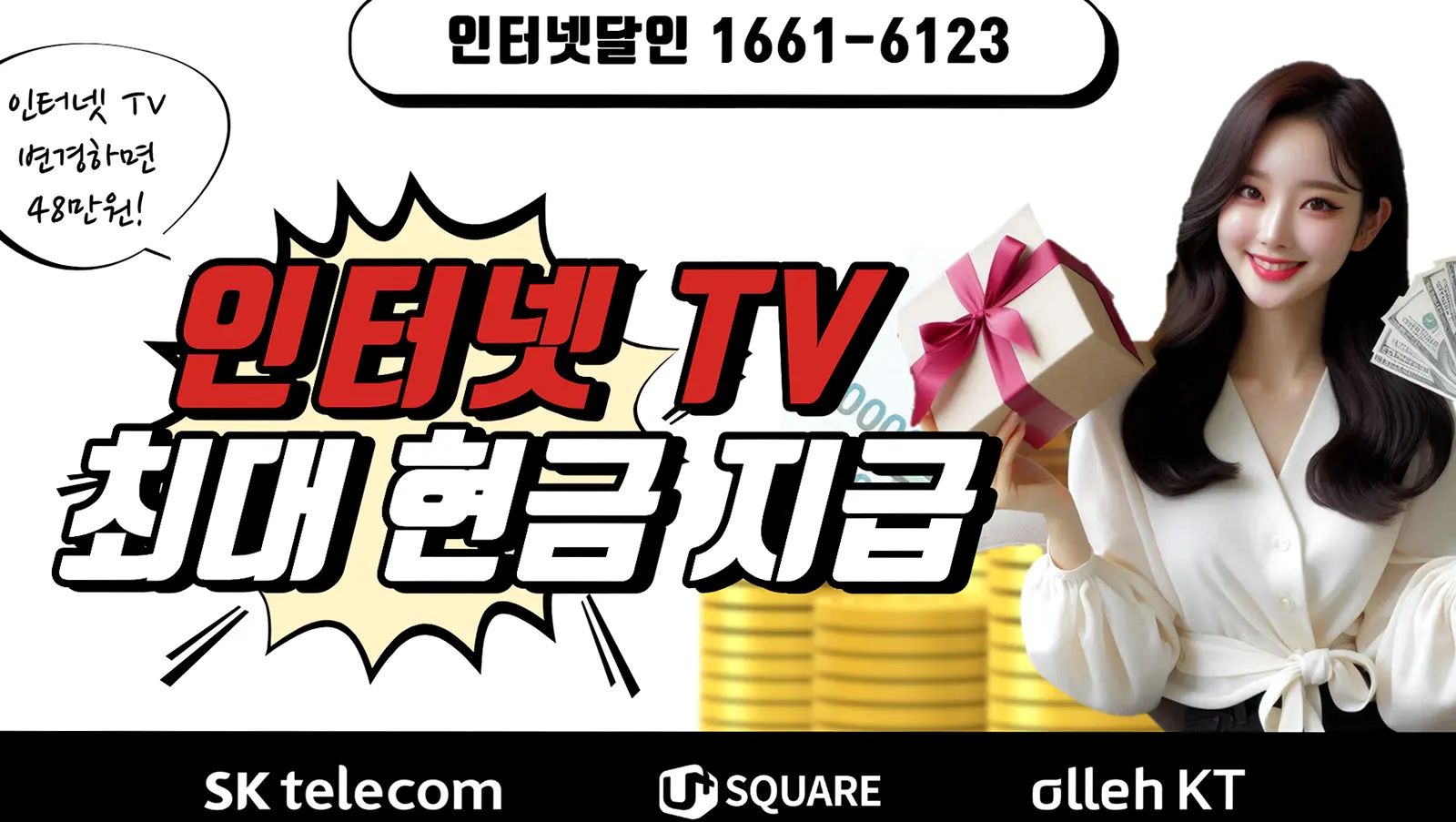 안내면 인터넷 가입 최대 현금 사은품 지원 안내 이미지 4