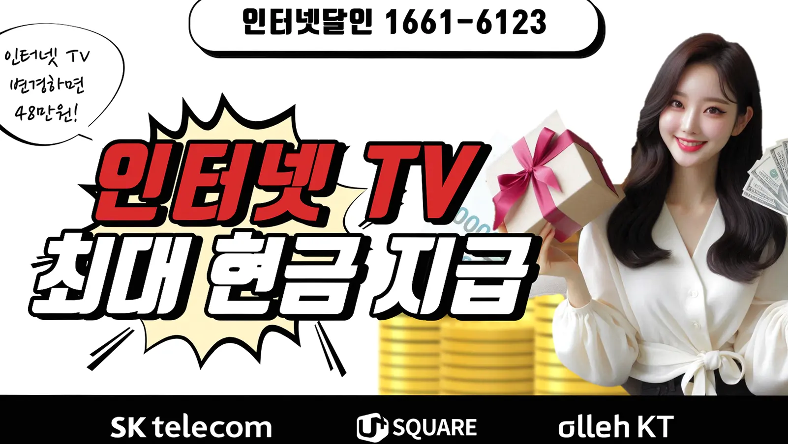 청원 우암동 인터넷 가입 최대 현금 사은품 지원 안내 이미지 2