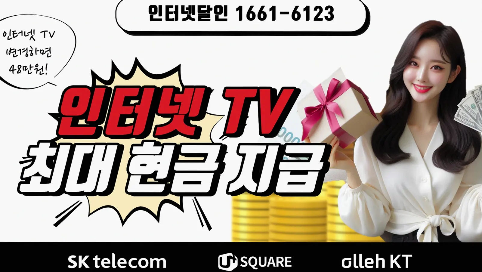안남면 인터넷 가입 최대 현금 사은품 지원 안내 이미지 5