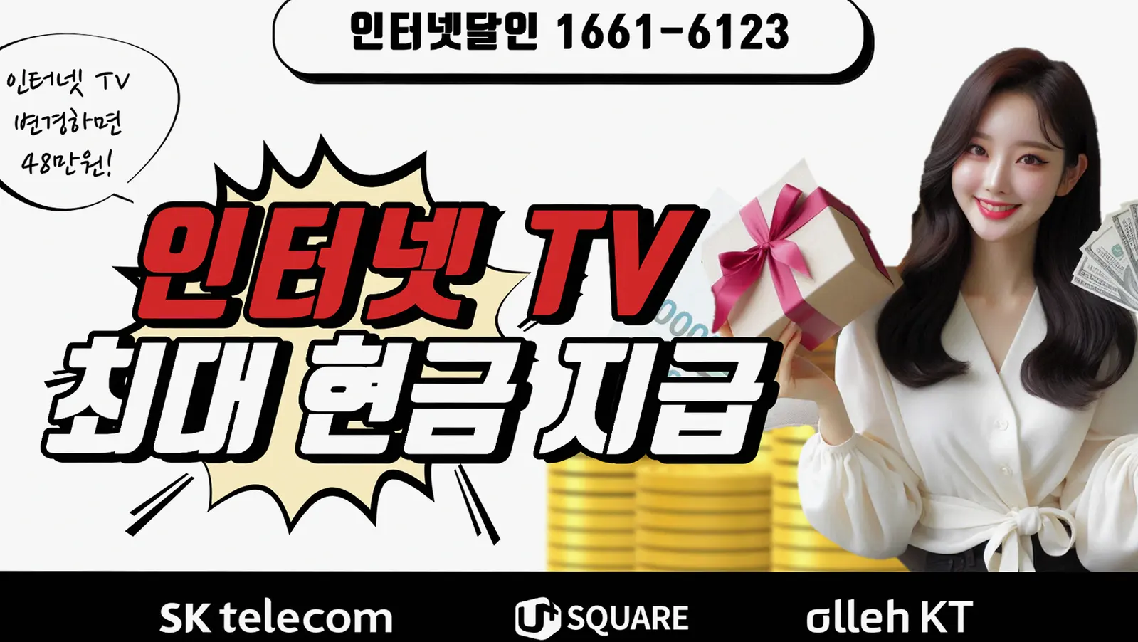 청원 인터넷 가입 최대 현금 사은품 지원 안내 이미지 1