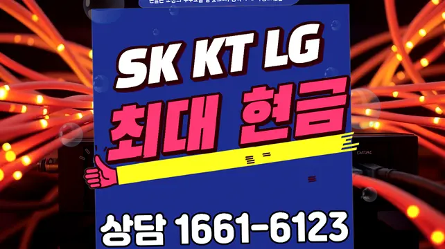 복대동 인터넷 설치 상담 안내 이미지 4