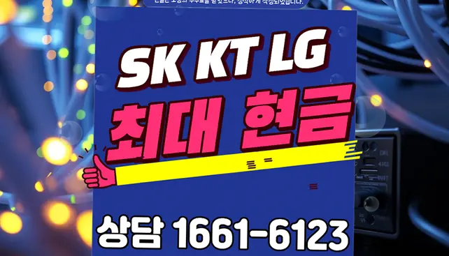 수성 인터넷 설치 상담 안내 이미지 2