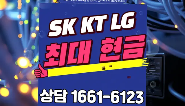 주덕읍 인터넷 설치 상담 안내 이미지 6