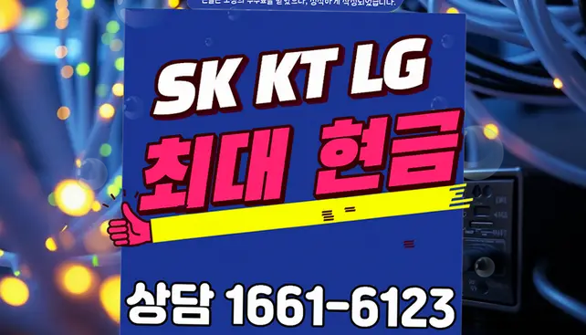 지저동 인터넷 설치 상담 안내 이미지 7