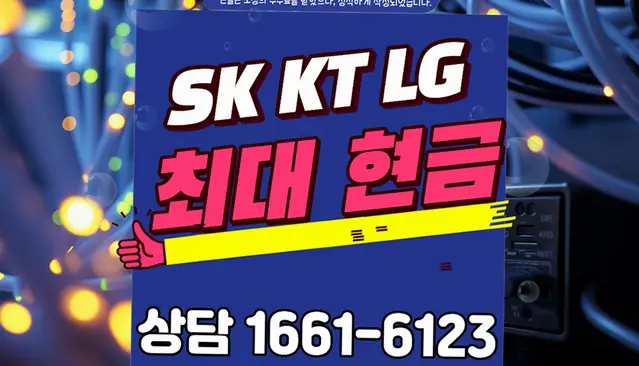 신백동 인터넷 설치 상담 안내 이미지 6