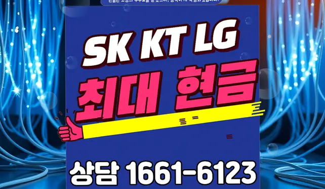 신포동 인터넷 설치 상담 안내 이미지 7