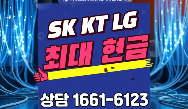 소이면 인터넷 설치 상담 안내 이미지 2