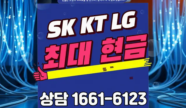논공읍 인터넷 설치 상담 안내 이미지 10