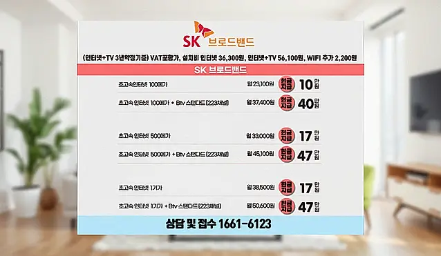 동천동 인터넷 설치 상담 안내 이미지 6