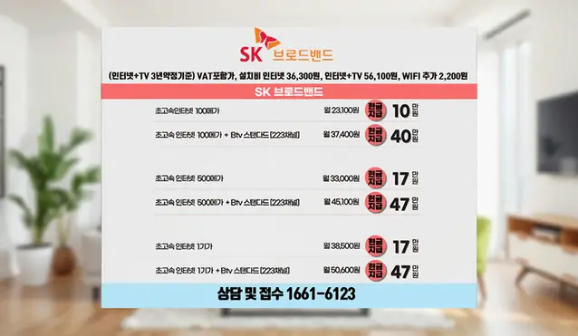 괴산 인터넷 설치 상담 안내 이미지 8
