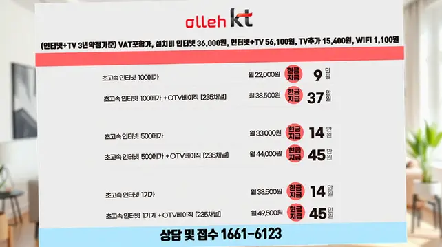 송현동 인터넷 설치 상담 안내 이미지 10