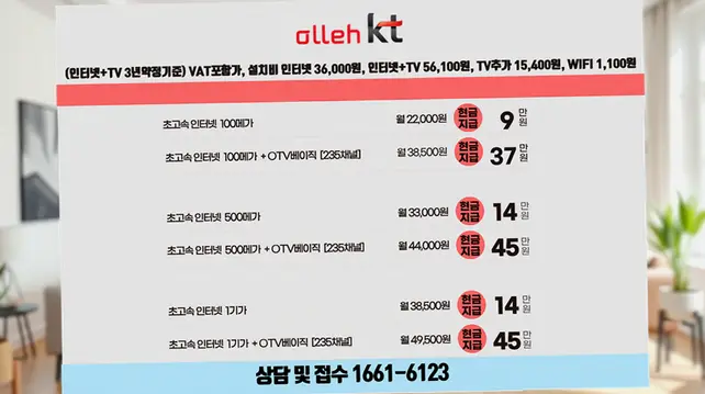 이천동 인터넷 설치 상담 안내 이미지 12