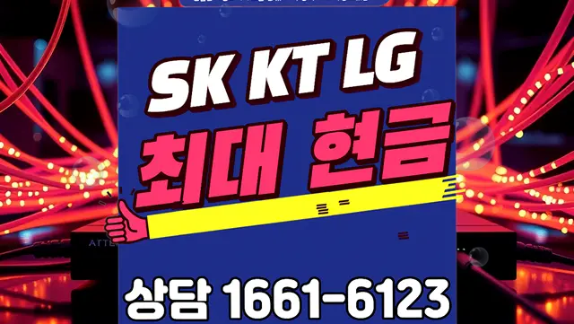복대동 인터넷 설치 상담 안내 이미지 5