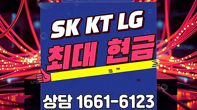 상인동 인터넷 설치 상담 안내 이미지 3