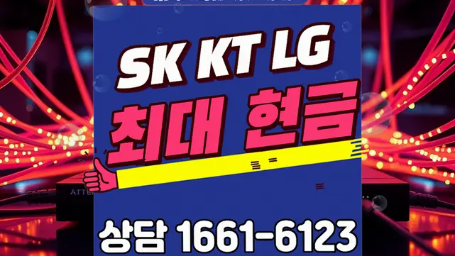 부발읍 인터넷 설치 상담 안내 이미지 4
