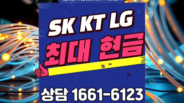 동천동 인터넷 설치 상담 안내 이미지 5
