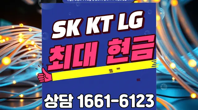 다운동 인터넷 설치 상담 안내 이미지 11