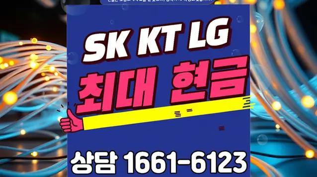비산동 인터넷 설치 상담 안내 이미지 4