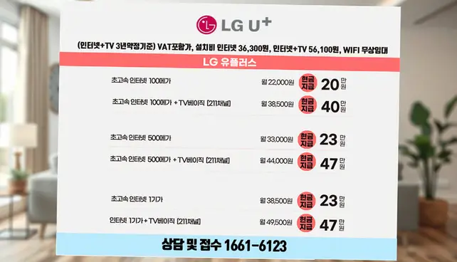원인동 인터넷 설치 상담 안내 이미지 2