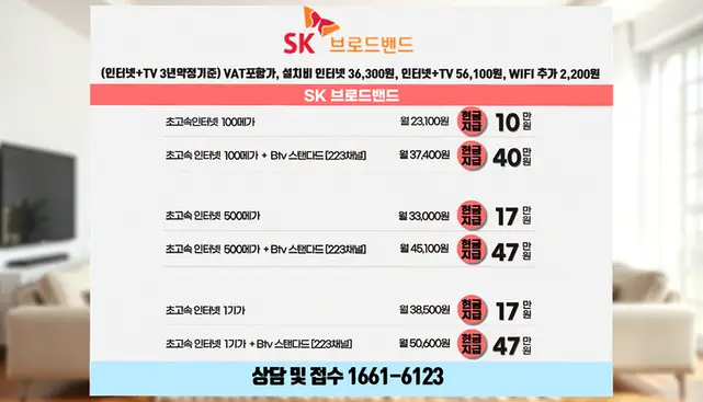 부곡동 인터넷 설치 상담 안내 이미지 1