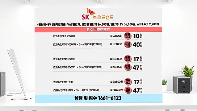 음성읍 인터넷 설치 상담 안내 이미지 6