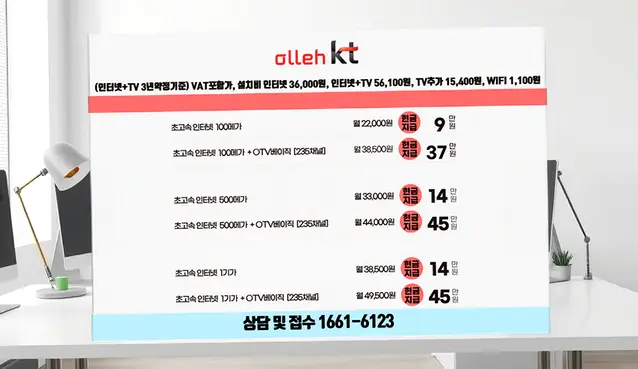 대소원면 인터넷 설치 상담 안내 이미지 5