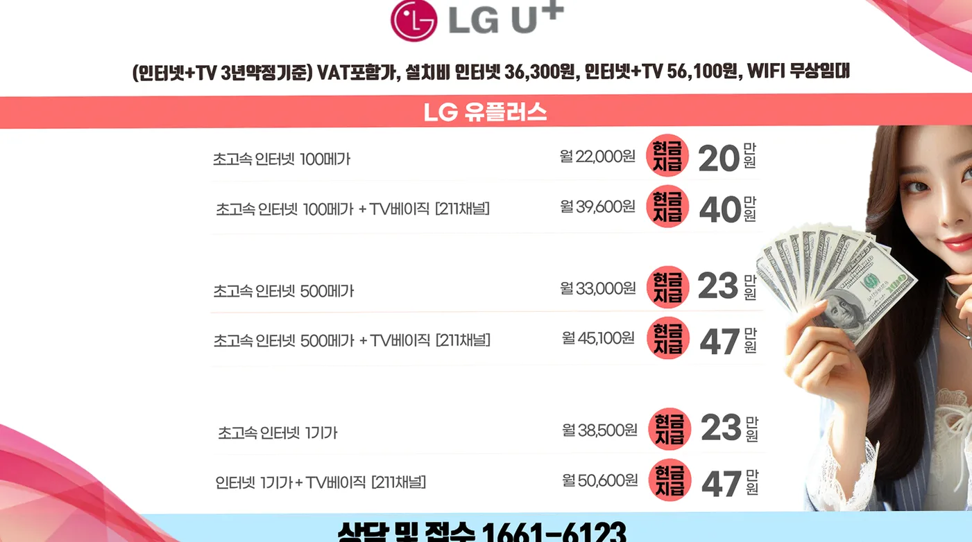 안내면 SK KT LG 인터넷TV 공식 요금표 4