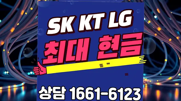 만촌동 인터넷 설치 상담 안내 이미지 3