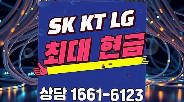 안내면 인터넷 설치 상담 안내 이미지 5