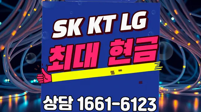 단원 인터넷 설치 상담 안내 이미지 10
