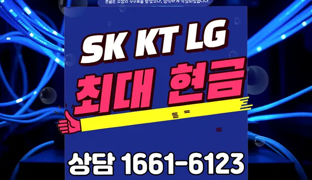 소태면 인터넷 설치 상담 안내 이미지 8