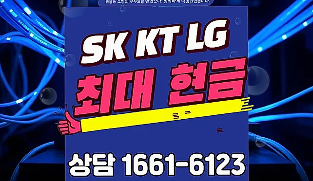 봉덕동 인터넷 설치 상담 안내 이미지 1