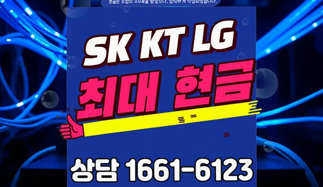 검단동 인터넷 설치 상담 안내 이미지 1