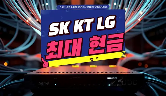지저동 인터넷 설치 상담 안내 이미지 2