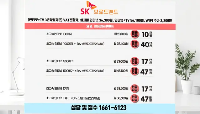집현면 인터넷 설치 상담 안내 이미지 6
