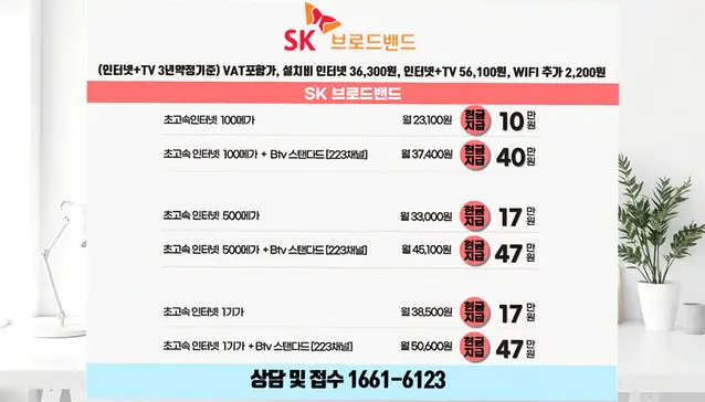 동천동 인터넷 설치 상담 안내 이미지 9