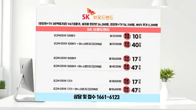 부계면 인터넷 설치 상담 안내 이미지 6