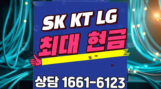 대현동 인터넷 설치 상담 안내 이미지 11