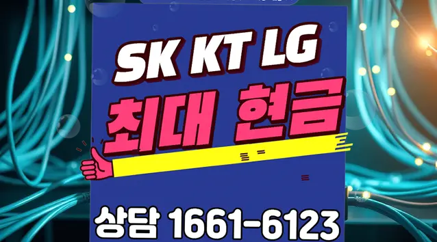 비산동 인터넷 설치 상담 안내 이미지 8
