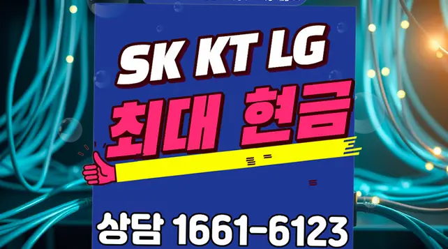산외면 인터넷 설치 상담 안내 이미지 1