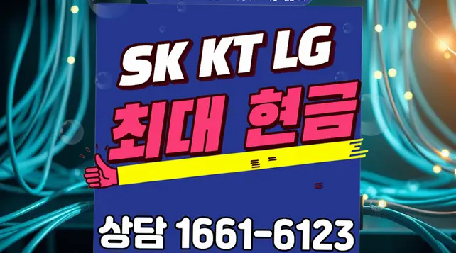 어상천면 인터넷 설치 상담 안내 이미지 10