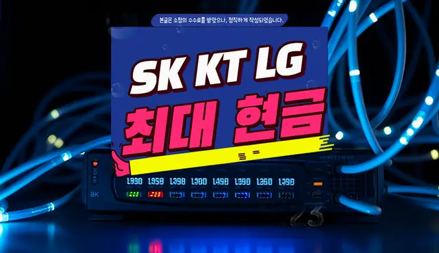 옥동 인터넷 설치 상담 안내 이미지 6