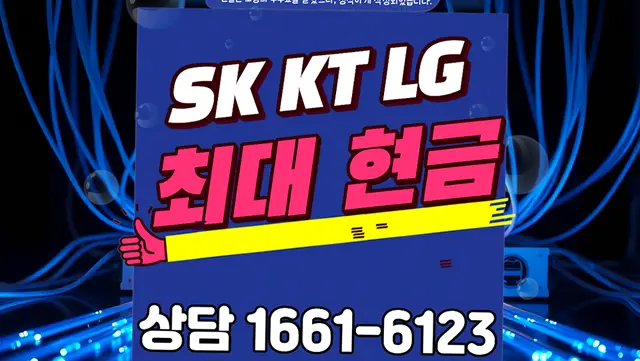 부발읍 인터넷 설치 상담 안내 이미지 2